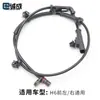 Great Wall Dazzling Cool Bear M2M4C30 Ling Ao Haver H3H5H6 Sensor ABS Delantero y Trasero Línea de Inducción de Velocidad de Rueda Fábrica Original