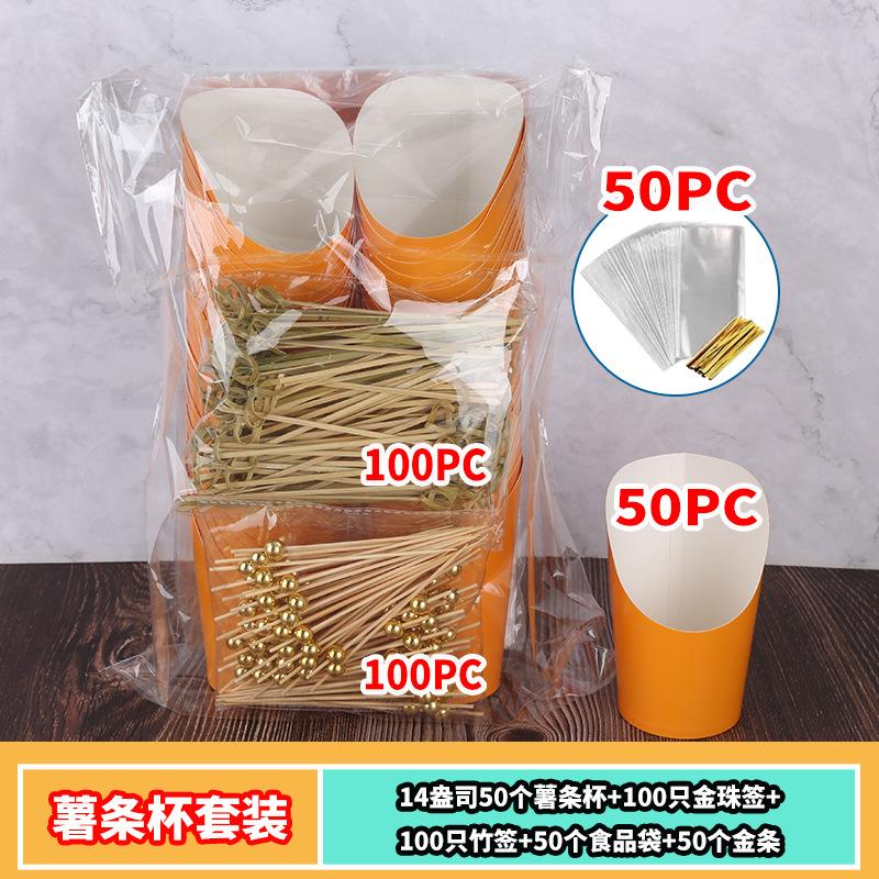橙色套装薯条杯