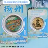Imanes de Refrigerador de Aleación de Yangzhou, Souvenirs Culturales y Creativos de Tendencia Nacional de Atracciones Turísticas, Imanes de Refrigerador Metálicos de Ciudad Jiangsu al por Mayor