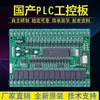 Compatível Nacional 30MR 30MT PLC Nacional Placa de Controle Industrial Controlador Lógico Programável Microcontrolador de Chip Único 51