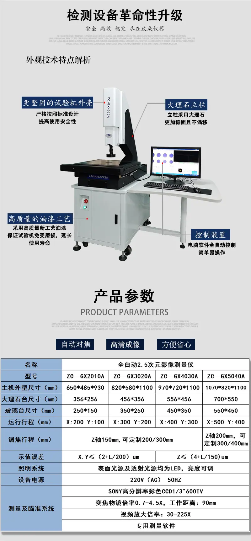 全自动二次元影像测量仪_04