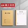 Libro de Registro de Obra 16K General Engrosado Diario de Obra de Construcción Ingeniería Supervisión de Seguridad Trabajo
