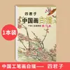 Dibujo Lineal de Pintura China para Principiantes: Libro de Práctica para Calcar Técnicas Tradicionales de Pintura China, Incluyendo Pincelada Fina, Estilo Tradicional, Motivos Florales y de Figuras