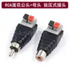 Conector Av Rca Terminal de Empuje Conector de Audio sin Soldadura Conectores Macho y Hembra de Audio Av Accesorios de Monitoreo
