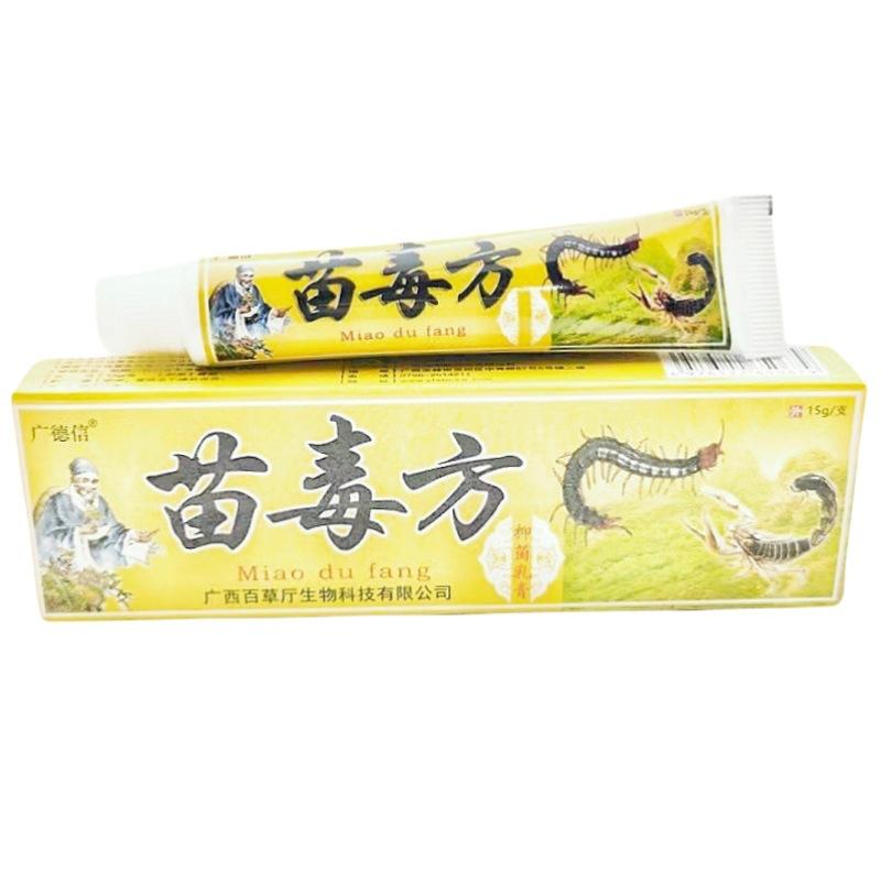 苗毒方5_副本