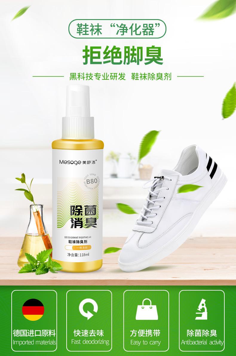 鞋袜除臭剂详情_01.jpg