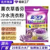 Fábrica al por mayor de detergente en polvo de lavanda, jabón en polvo, detergente para el hogar, detergente para lavar las manos, jabón limpio en polvo, bolsa grande asequible