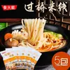 Fideos de Arroz Guoqiao Empacados con Condimento Sabor Noreste Fideos de Arroz Snack de Medianoche Comida Instantánea Envío Gratis