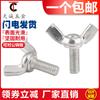 Tornillo de cuerno, tornillo de mariposa, tornillo de mano, tornillo de lingote tipo disco de mariposa, hierro galvanizado M4M5M6M8M10M12