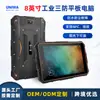 Venta Caliente de Fábrica Nuevo Modelo 8 pulgadas Tableta Robusta, Resistente al Agua y a los Golpes, Soporta NFC Huella Dactilar, Tableta Android