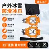 Cobre-sapatos com crampons antiderrapantes de TPE para atividades ao ar livre no inverno, escalada na neve e escalada em rocha; capas de sapato com crampons para atacado