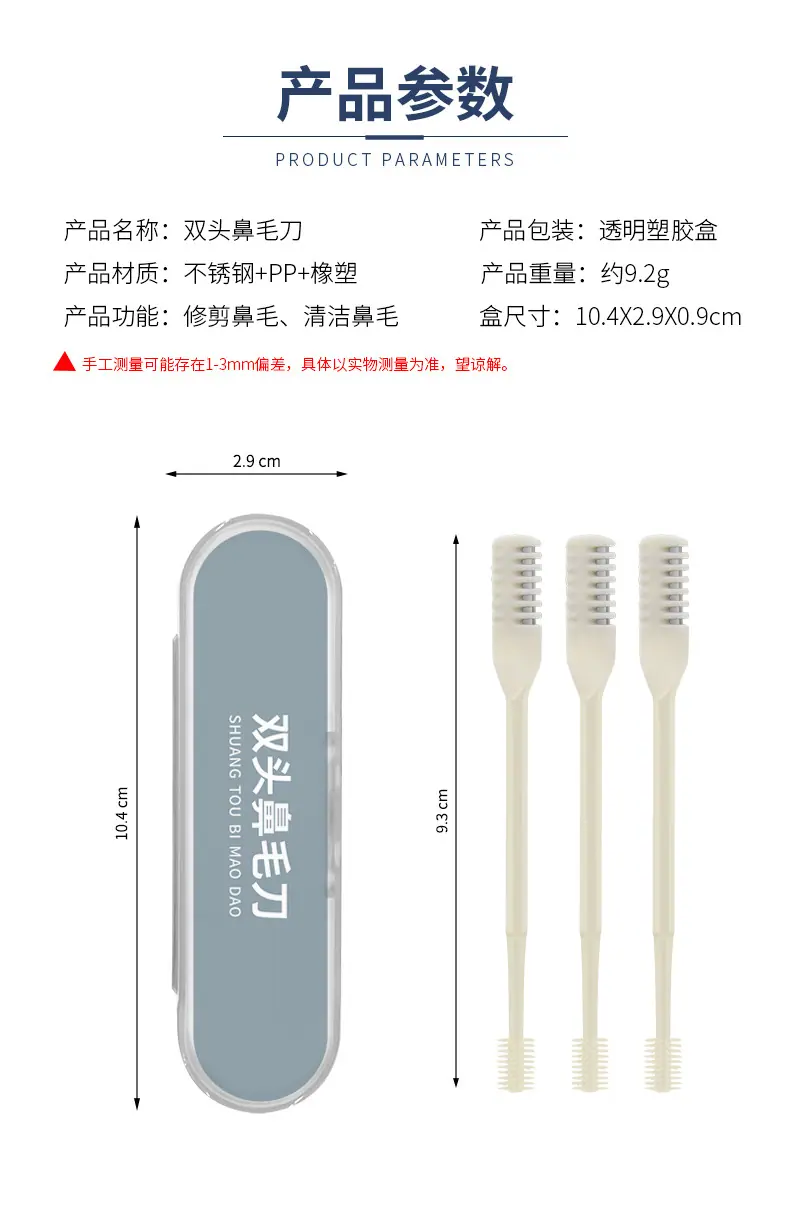 双头鼻毛刀详情_09