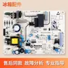 Adecuado para Refrigerador Placa de Computadora B1078/B1457/B15184/B1608 Placa de Control Fuente de Alimentación Placa Base Clase a