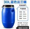 Cubo de Plástico con Brida de 30L, Cubo Espesado de Tapa Abierta, Cubo Resistente a Químicos con Aro de Hierro de 30kg, Resistente a Ácidos y Álcalis, Anticaídas