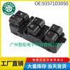 El número 93571D3050 es aplicable al interruptor principal del elevalunas eléctrico del Hyundai Tucson 2016-2021.