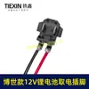 Adecuado para el Dr.. Interruptor de Taladro Eléctrico de Litio Modelo de Potencia 10.8V/12V Enchufe de Alimentación Cable de Cobre de 1 Cuadrado de Alta Corriente 03320