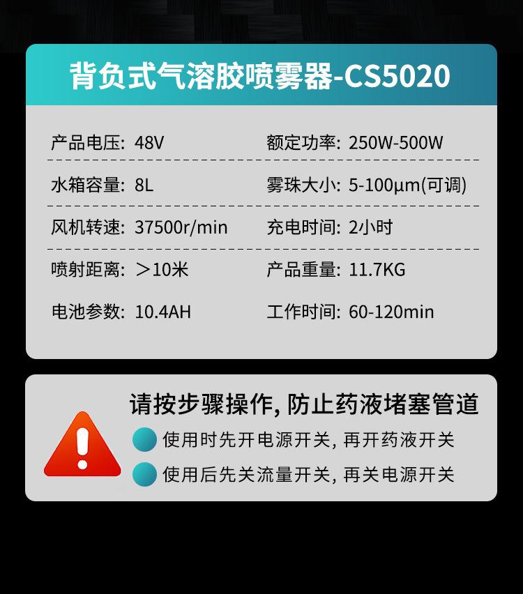 电动弥雾机_15