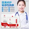 Helina membrana facial de postura aplicación en frío polipéptido colágeno reparación hidratante reparación postoperatoria grupo comunitario compra generacional cabello