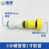 Adaptador de tubo macio e rígido Conector rápido PPR Acoplamento PVC Mangueira corrugada PE para lavagem de carro Plugue rápido Mangueira de água da torneira