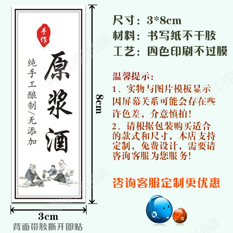 原浆酒.png