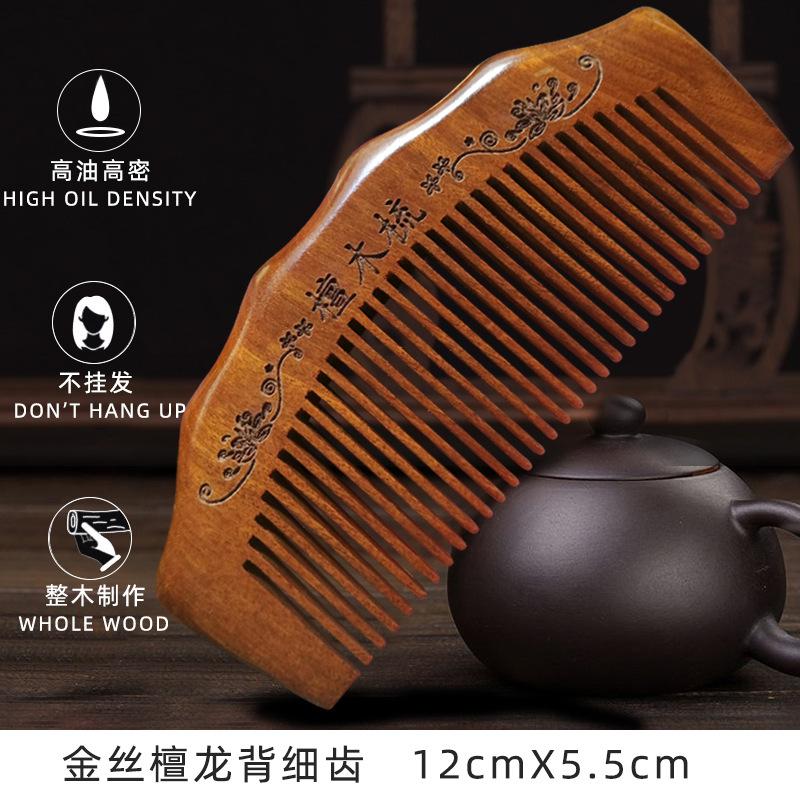 金丝檀龙背细齿.jpg