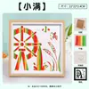 Pintura de Tejido de Bambú Día de Año Nuevo 24 Términos Solares Materiales DIY Tiras de Bambú Huecas Hechas a Mano Actividades para Padres e Hijos Tendencia Nacional