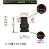 Socket Cuadrado de Doble Extremo Socket Pequeño para Pistola de Aire Impulsor de 1/2 Pulgada 5 a 32 mm Llave Doble Cuadrada Tratado Térmicamente y Duradero