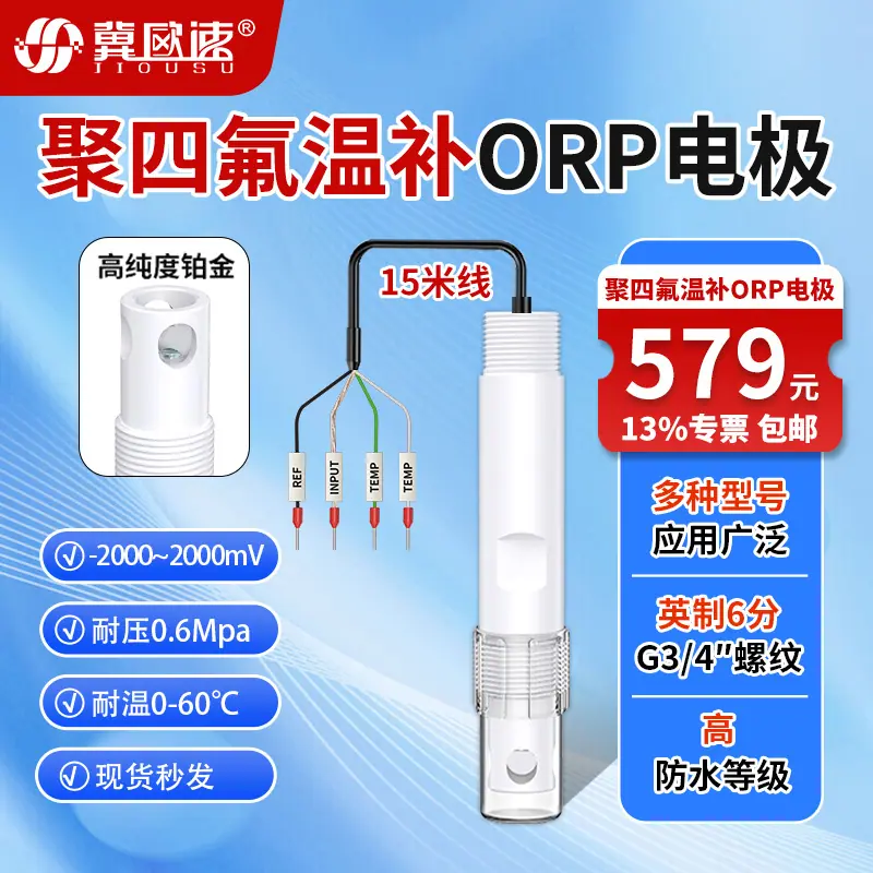 12-15米聚四氟温补ORP电极 .jpg
