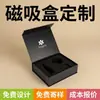 Exquisita Caja Magnética Negra Minimalista, Caja de Regalo de Marca de Papel Especial Mate con Impresión UV de Lujo Ligero Personalizada