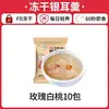 Sopa de Tremella Liofilizada Desayuno Instantánea Lista para Comer Sin Cocinar Nido de Pájaro Dátil Rojo Hongo Blanco Sopa de Tremella Tienda Oficial Principal