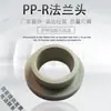 Brida de cabeza PPR 20 25 32 40 50 63 75 90 110 Núcleo de brida PE Hoja de brida Manguito de brida termofusible