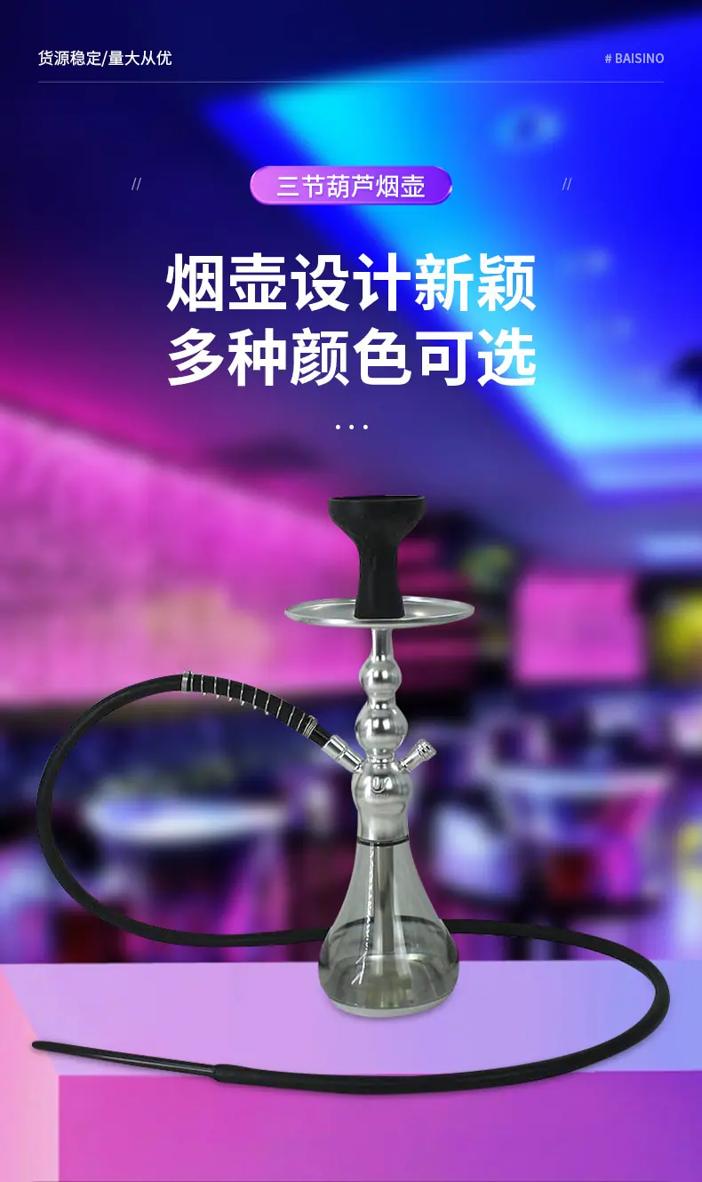 阿拉伯水烟