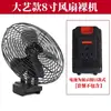 Ventilador de Camping de Iones de Litio de Larga Duración Motor de Cobre Puro Ventilador Pequeño Viento Fuerte Ajuste de Segunda Velocidad Ventilador Eléctrico Portátil Inalámbrico