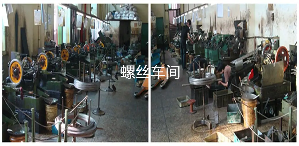 螺丝车间