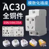 Enchufe Modular Ac30 Caja de Distribución Montada en Riel 16A Enchufe 10A Módulo Doble Enchufe de Cinco Agujeros Dos/Tres Clavijas