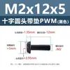 Tornillo de cabeza cruzada redonda de acero al carbono PWM con arandela de hierro negro electrónico con arandela de seguridad tornillo para máquina m1.4m2m3m4m5m6