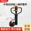 Carretilla elevadora manual modificada a carretilla elevadora totalmente eléctrica, transpaleta hidráulica de 2 toneladas, mástil integrado modificado con batería de litio