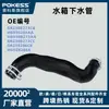 Tubo de Drenaje del Tanque de Agua Manguera del Radiador Gr238B273Cb Adecuado para Ford Nuevo Mondeo 17 Taurus