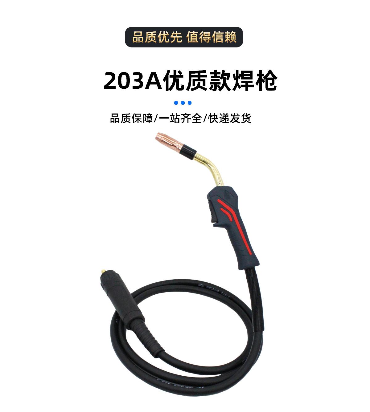 203A焊枪_06.jpg