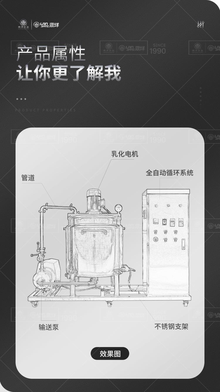 蓝洋搅拌罐——乳化搅拌罐_02.jp