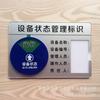Tarjeta de identificación de estado del equipo directo de fábrica máquina de moldeo por inyección tarjeta de aviso de gestión de estado operación mantenimiento apagado