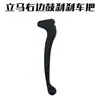 Manija de Freno Izquierda Original para Patinete Eléctrico Lima, Manija Negra Engrosada, Piezas de Freno de Tambor para Patinete Eléctrico