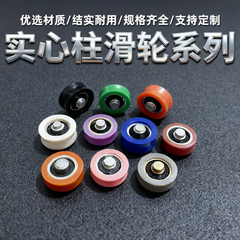 门窗滑轮