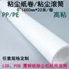 Máquina de Papel para Remoção de Poeira de Oficina Sem Poeira Usa Rolo de Papel para Remoção de Poeira Sem Faca de PP, Rolo Removedor de Poeira, Fita Removedora de Poeira para Serigrafia, Rolo Removedor de Poeira