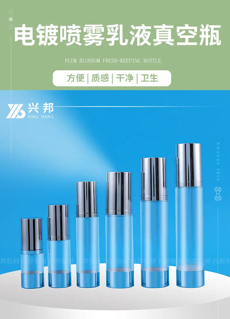 兴邦-15ml-120ml-电镀-喷雾乳液真空瓶_01