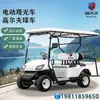 Coche Eléctrico Turístico de 2-4-6-8 Plazas Carrito de Golf Coche de Recepción para Hotel B&B en Lugar Escénico