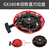 Os acessórios do motor a gasolina são adequados para a placa de tração Honda GX160GX390 nova garra curva placa de partida de garra reta antiga
