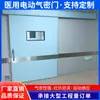 Puerta Hermética de Purificación, Quirófano, Salón de Belleza, Puerta Corredera Eléctrica, a Prueba de Radiación, Puerta Corredera de Doble Sensor Accionada con el Pie, Libre de Polvo