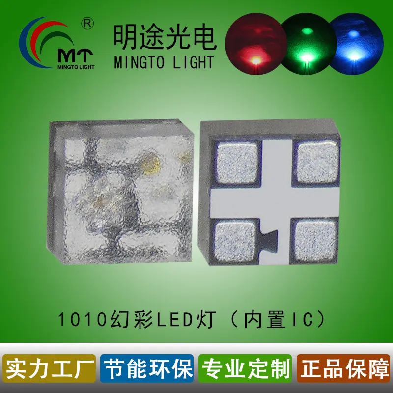 1010幻彩LED灯(内置IC)