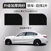 Pantalla anti-mosquitos para coche, cortinas de malla para coche, mosquitero para coche, pantalla parasol interior, cortina parasol de privacidad